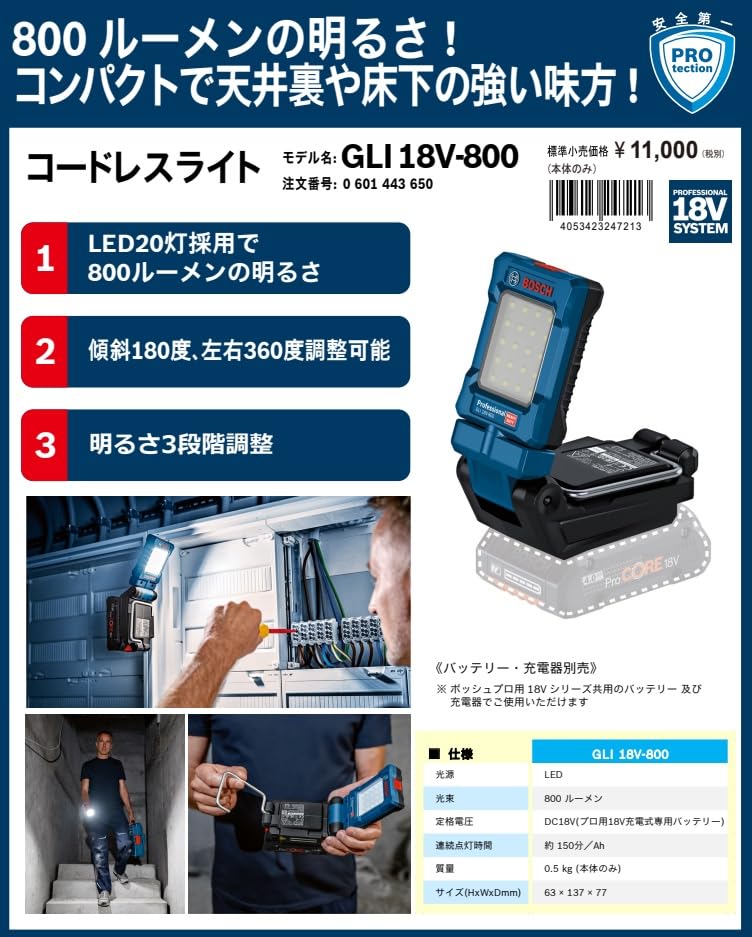 Аккумуляторный фонарь Bosch GLI18V-800