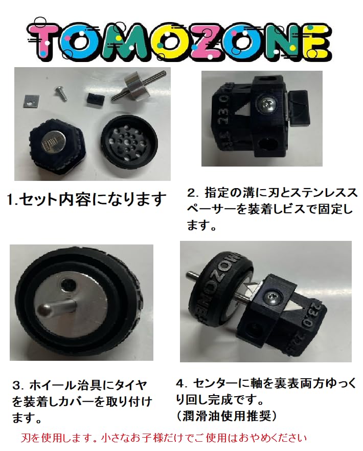 TOMOZONE Peracle Cutter Приспособление для резки шин