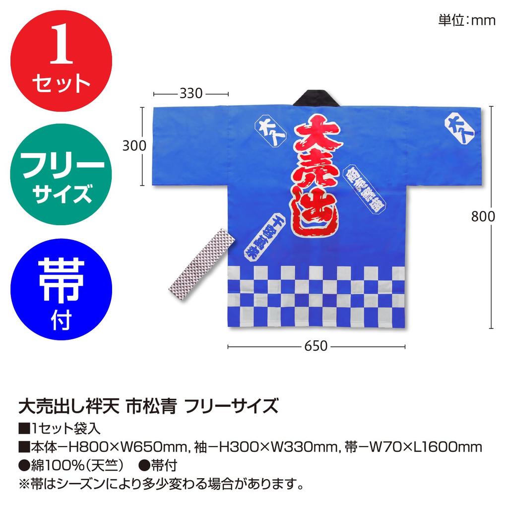 Хаппи Сасагава Большой Включает Пальто одного размера, Такамарк, Синий, Распродажа, Оби, Все, 40-3108