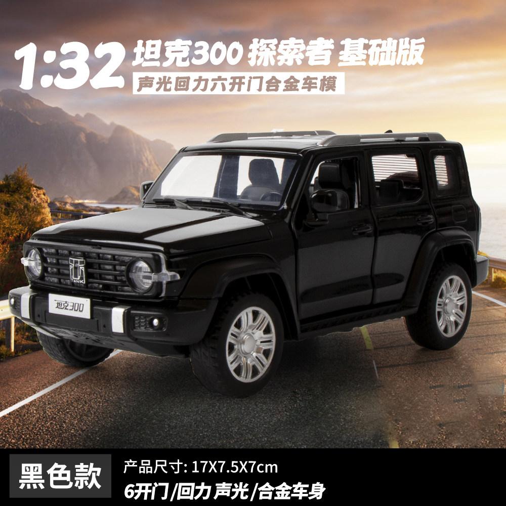 1:32 Great Wall TANK 300 Explorer Базовая версия Внедорожник SUV Металлическая модель автомобиля Литье под давлением и Игрушка Металлическое транспортное средство Модель автомобиля для симуляции Игрушка