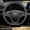 Чехол на руль Baojun для 730, 630, 510, 560, 610, 310W, 530, E100, E200 - Подходит для любого времени года
