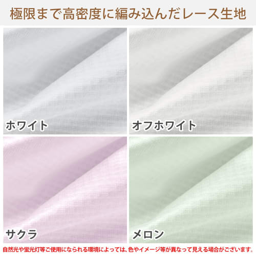 Curtain Kurenai's "K-wave-L-total high" privacy mirror lace curtains are a great energy-saving solution. They offer excellent privacy and thermal insu