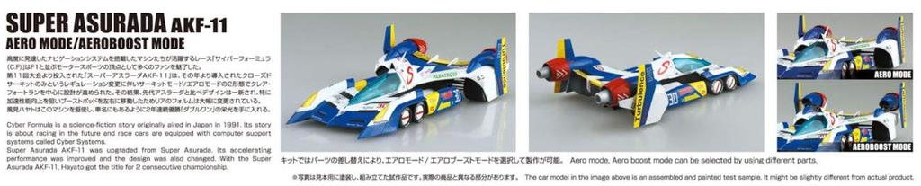 Aoshima Bunka Kyozai Cyber Formula Super Asurada Aero Boost Mode Scale Пластиковая модель № 9 AKF-11 Mode/Aero 1/24