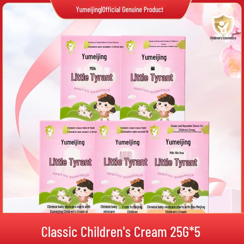 Yumeijing Children's Cream Set: 5-Bag Baby Face and Body Lotion, All Seasons, Official Genuine Product.