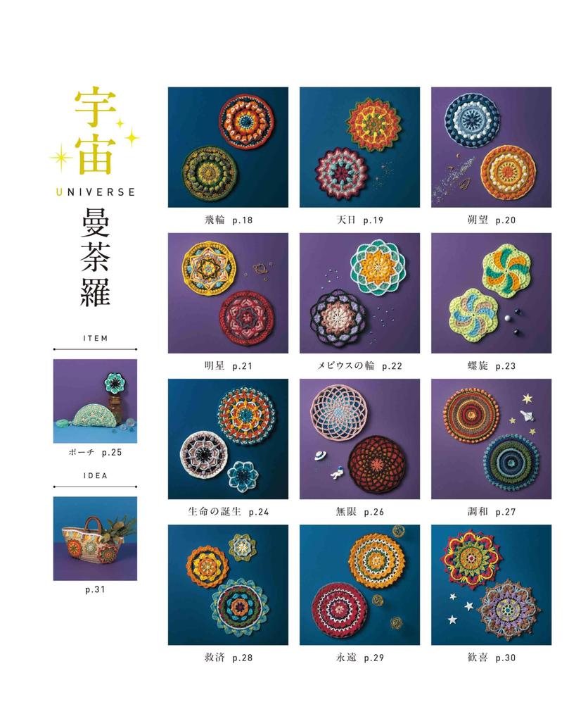 Схема вязания крючком мандалы (яблочная мята)