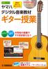 Цифровые музыкальные учебные материалы Yamaha Уроки гитары с DVD-ROM