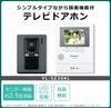 Panasonic TV Door Phone Monitor Base Unit Camera Entrance Handset Set (VL-V522L-S) VL-SZ30KL