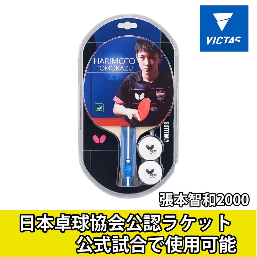 Table Tennis Specialty Store Ishikawa Sports Original Table Tennis Racket Tomokazu Includes 1 Portable Net for Home and Ball Set, Butterfly, Harimoto,
