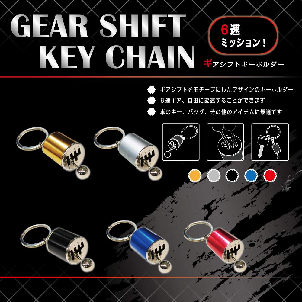 [JUNKADO] Gear Shift Key Chain 6 Speed Mission Keychain (Silver), Silver