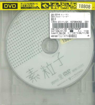 DVD DVD - So Ryuushi GNBF7381 SIHN NIPPON FIL Япония Фильмы и DVD б/у
