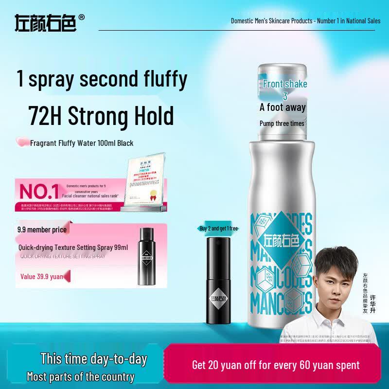 Zuo Yan You Se Men's Hair Volumizing Spray