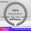 Ультратонкий чехол на руль для Beijing BJ30, BJ60, F40, BJ90, BJ20, BJ40