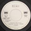 7inch Record JUNKO TOYOHIRO - Tawamure No Koi No Mama Ni / Inshou SM07227PROMO SMS 1982 Japan Japanese Pop/Rock Used