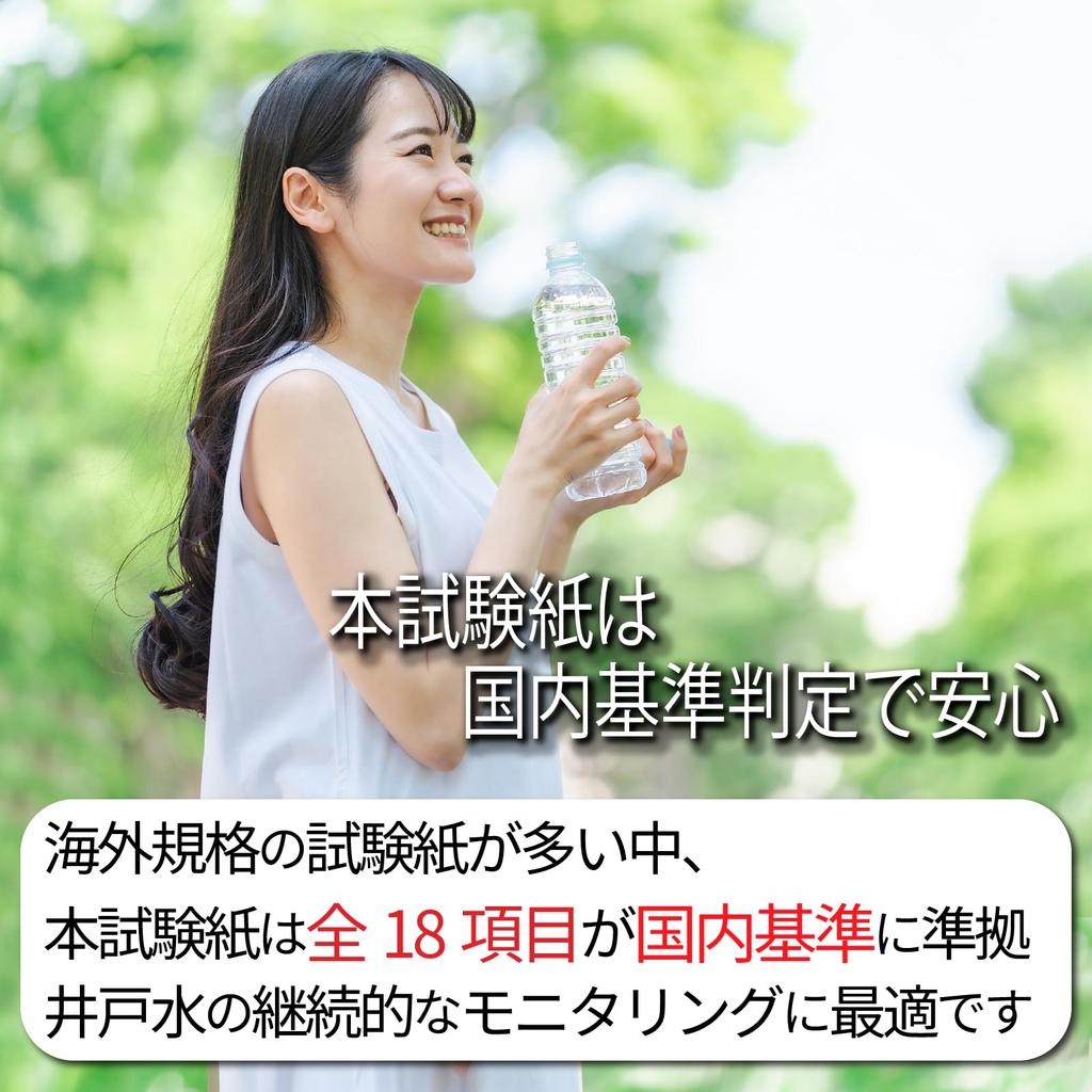 ALOHI Well Water and Groundwater Water Quality Test Paper Kit Test 18 Test Compliant with Ministry of the Environment and Ministry of Labor and