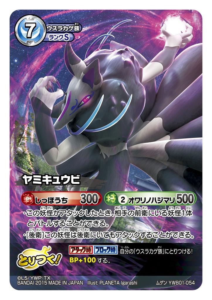 Yokai Watch Possessed Card Battle New Encounter Booster Pack [YWB01] (BOX)