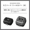 Daiwa (DAIWA) semi-hard reel cover SP-S (A) BK