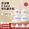 Защитная каска MSA V-Gard из АБС-пластика