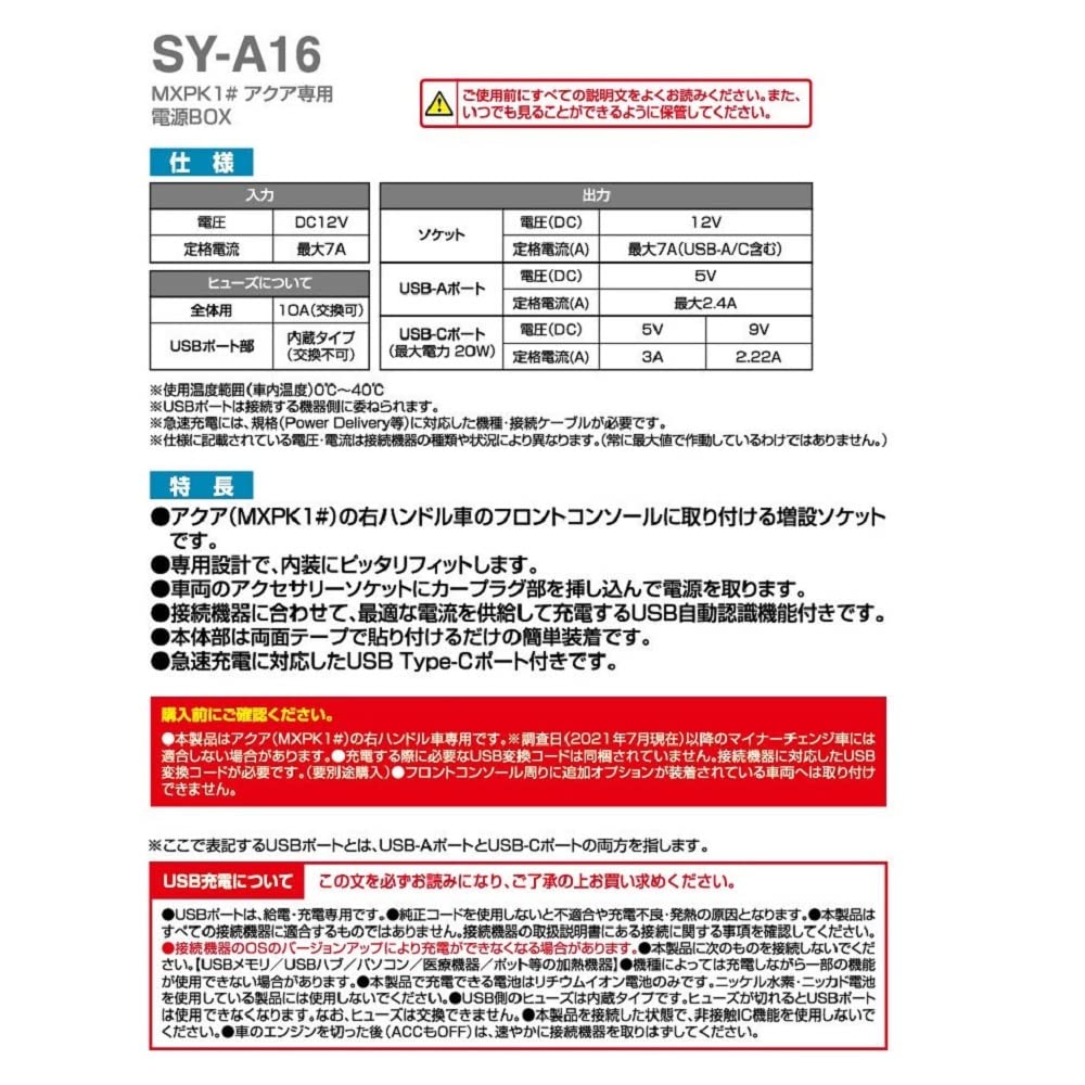 Tsuchiya Yac product for Toyota Aqua USB additional socket power box black 180 x 100 x 90 mm Vehicle-specific MXPK1# + SY-A16