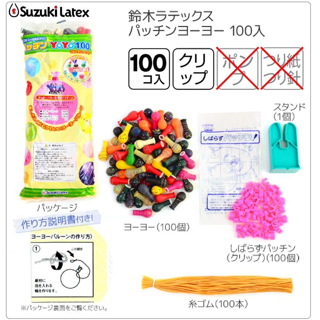 Set of 200 Fishing Water Novelty Prizes for School and Events Yo-Yo Sets, Snap-on Yo-Yos, Balloons, Gifts, Events, Camping, Travel, Kids' Parties,