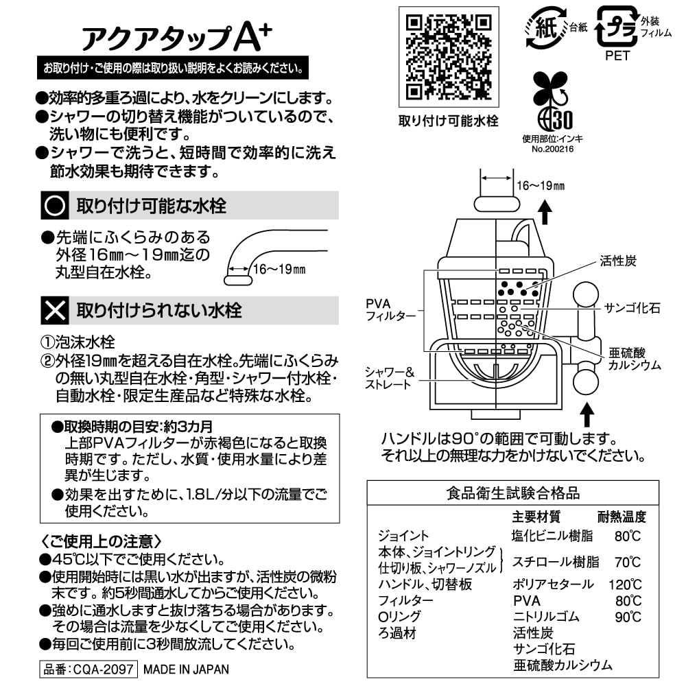 Kurita Aqua Tap Made In Japan A+ CQA-2097