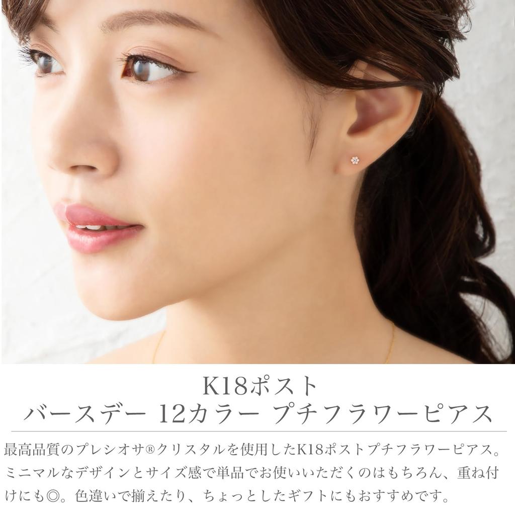 Серьги LOKUMI 18K K18 Пусеты 12 цветов на выбор Сделано в Японии K18 Маленький цветок День рождения Камень рождения Металл Гипоаллергенные Серьги-цветы 1 штука