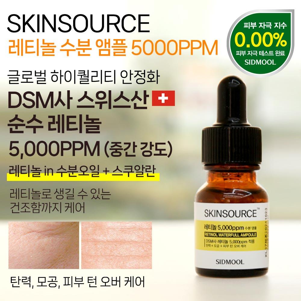 (Средняя сила) Skin Source Ретинол 5000 ppm Увлажняющая ампула 12 мл