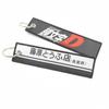 Fujiwara Tofu AE86 Scented Leather Keychain Lanyard