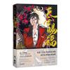 Tian Guan Ci Fu Volumes Set Guan Ci Fu Comic Chinese Anime Peripheral Official Merchandise (Tenkan Shifu) 1-2 (Episodes 1-15) "Tian 1-2"