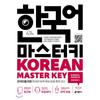 Key Publisher Korean Master Key Korean Pronunciation
