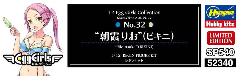 Hasegawa Egg Girls Collection Rio Asaka неокрашенный набор из смолы SP540 1/12 №32 (Бикини)