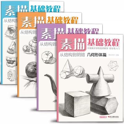 Книга для эскизов Базовый урок по рисованию Книга для рисования Геометрия Гипс Натюрморт Фигура Аватар Рисование с нуля Учебник