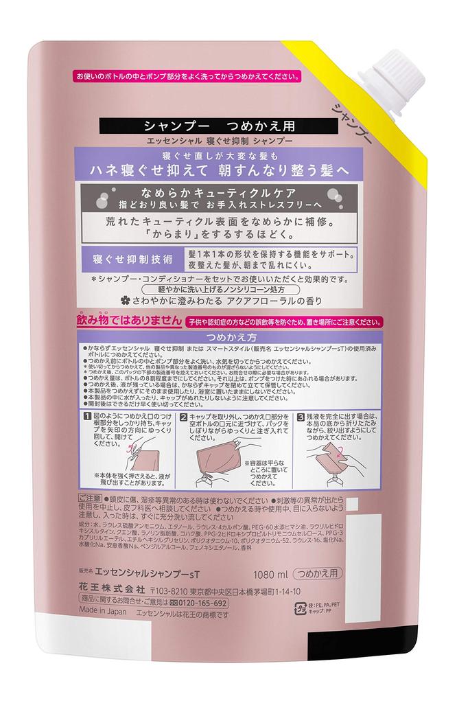 Сменный блок шампуня Essential Sleep Control 1080 мл [Большая емкость]