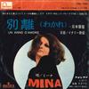 7inch Record MINA - Un Anno D'amore (Japanese Version)  FON1049 FONTANA 1965 Japan Pop Used