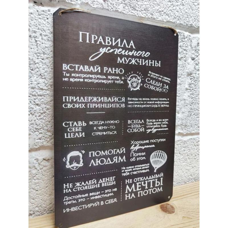 Металлическая плакат «Правила Мужчины», Подарок на 23 февраля, Настенное искусство 20x30см