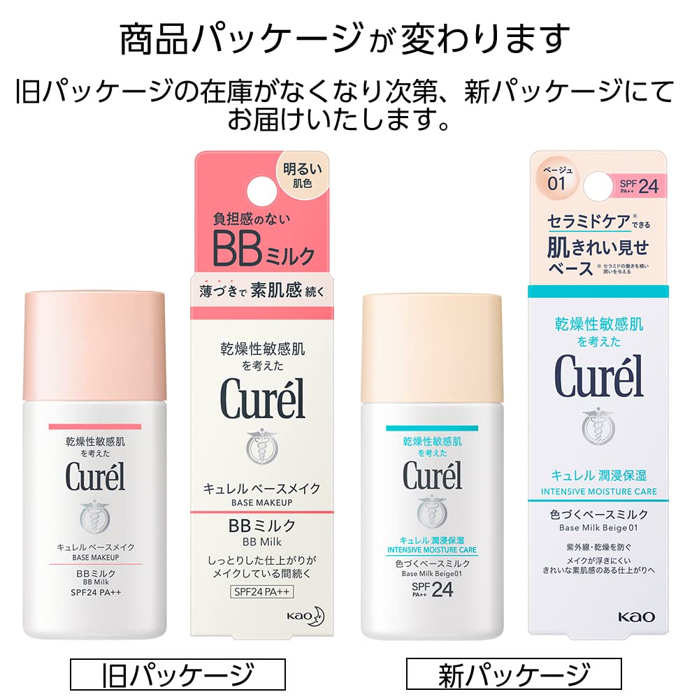 Curel Увлажняющая тонирующая база молочно-бежевый 01