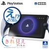 Hori Licensed Clear Film for PlayStation Remote Player AR [SONY Product] Portal™ [Sputtering Processing] SPF-200