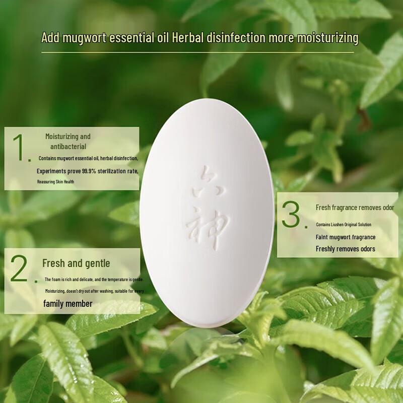 Liushen Wormwood Antibacterial Moisturizing Soap