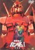 Mobile Suit Gundam I Special Edition [Movie Version] [DVD]