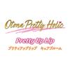 Otona Pretty Holic Pretty Up Lip Cure Bloom 15 лет и [Bandai] (Рекомендуемый возраст старше)
