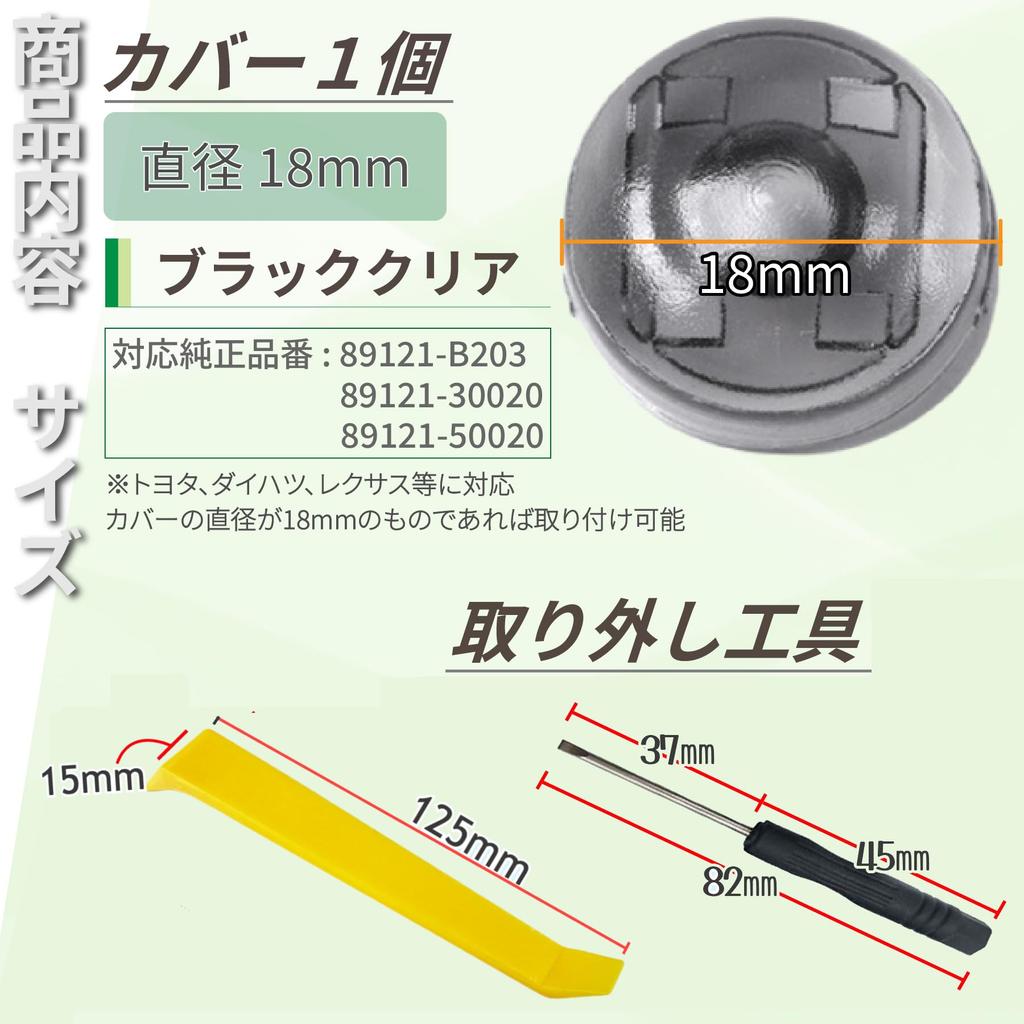 ROOOCYY Универсальная крышка датчика света для автомобиля, Совместима с Toyota, Lexus, Daihatsu, 0,7 дюйма (18