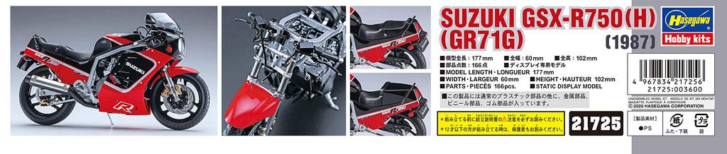 Hasegawa Suzuki Plastic Model 21725 1/12 GSX-R750(H)(GR71G)