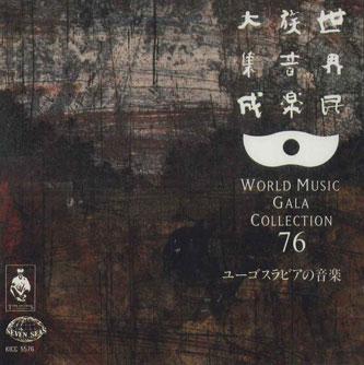CD VARIOUS - World Music Gala Collection 76 Yugo KICC5576 KING Japan World Music Used
