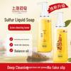 Shanghai Medicated Sulfur Liquid Body Wash