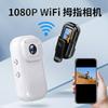 Mini Thumb Sports Camera Wifi High Definition Outdoor Riding Camera Pet Camera Pocket Recorder