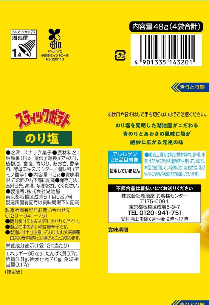 Koikeya 4 Stick Potatoes Seaweed Salt 48g X 12 Bags