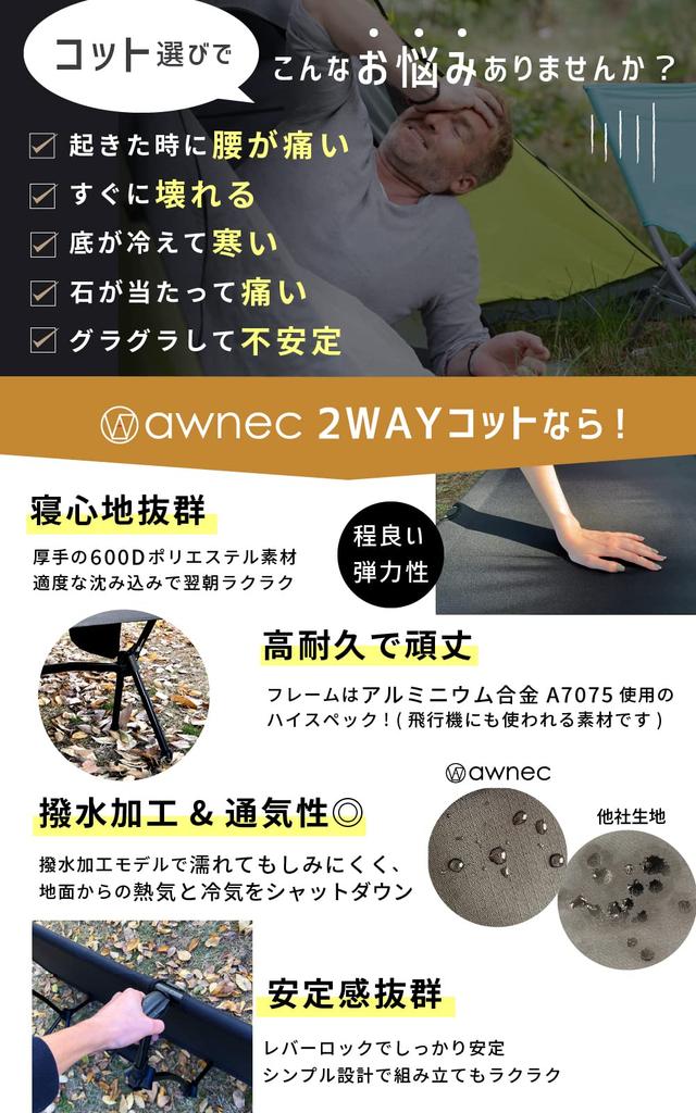 Кровать awnec Cot Camp 2WAY Outdoor, грузоподъемность 150 кг, легкая, широкая, водоотталкивающая [японский бренд]