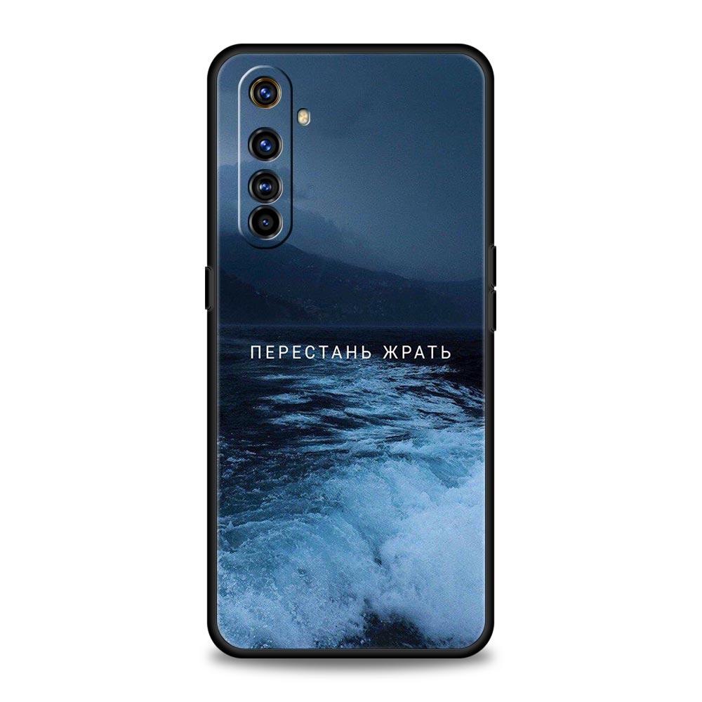 Декорации с русским цитатой и слоганом для Realme 11 10 9 8 5G 7 6 GT2 Pro Plus C21 C11 C25 C35, чехол для Realme GT Neo 2 3 3T, чехол для телефона