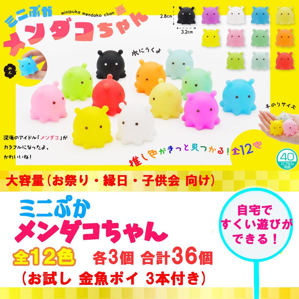 Bathroom Toy Mini Puka 12 Colors X 3 Total 36 Pieces 3 Trial Goldfish Capacity for Bathroom Educational Interior Pretend Scooping Present Prize Infant