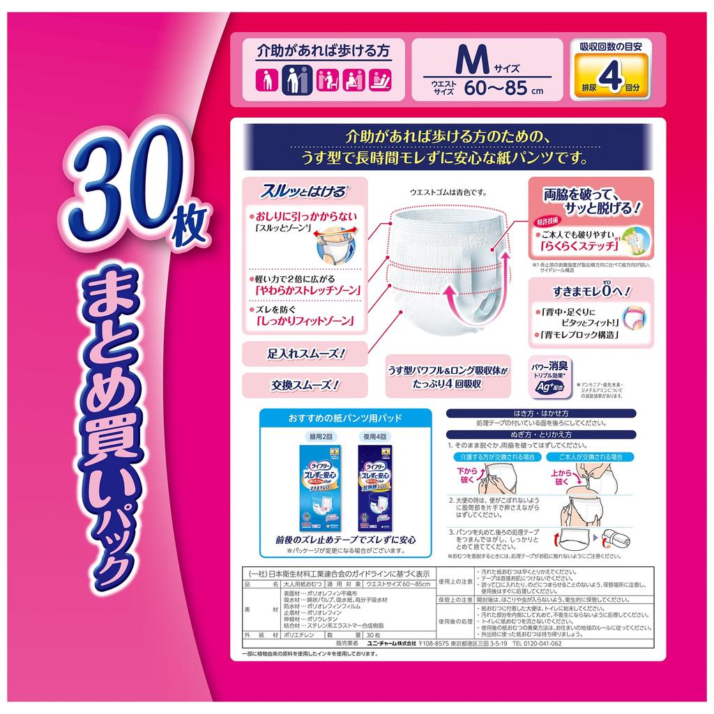 Lifree Pants Safety M 30 Adult Diaper Those Who Can Walk with Type, Long-term Pants, Size, Pieces, 4-Time Absorption, [For Assistance]