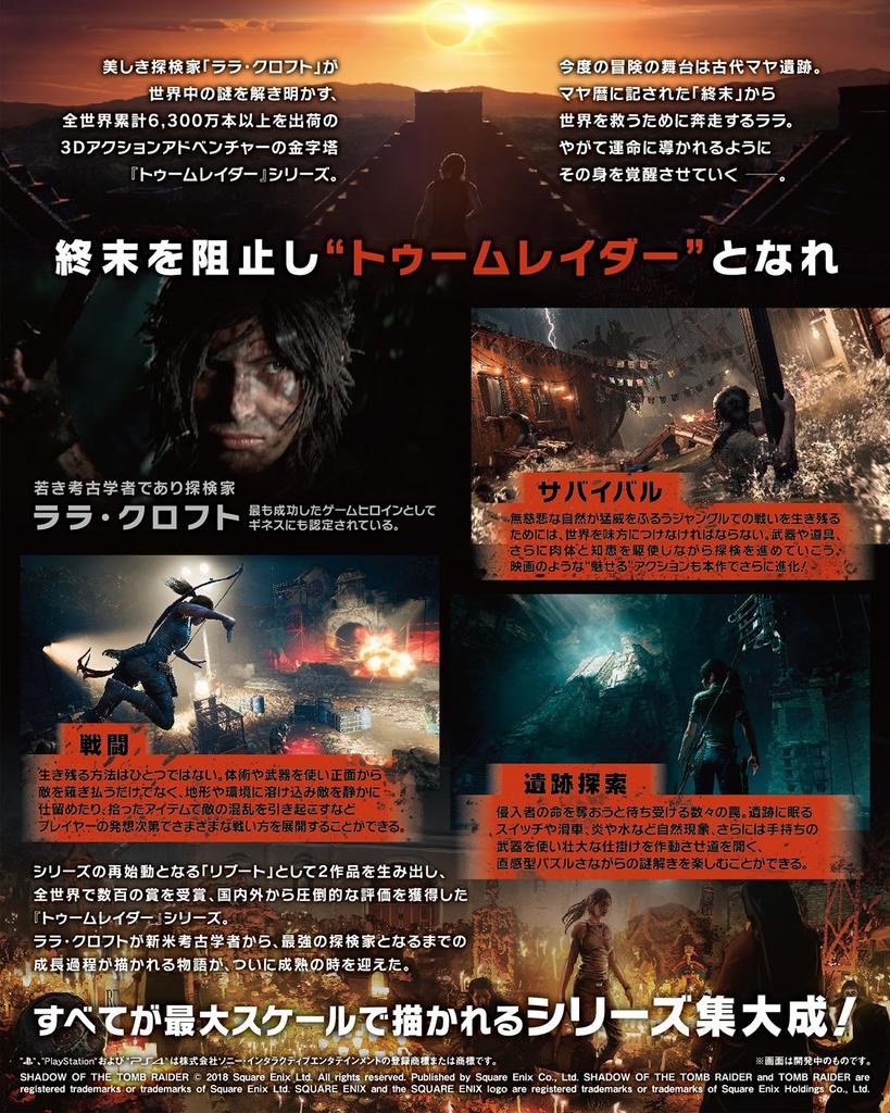 Shadow of the Tomb Raider Рейтинг PS4 [CERO "Z"] -